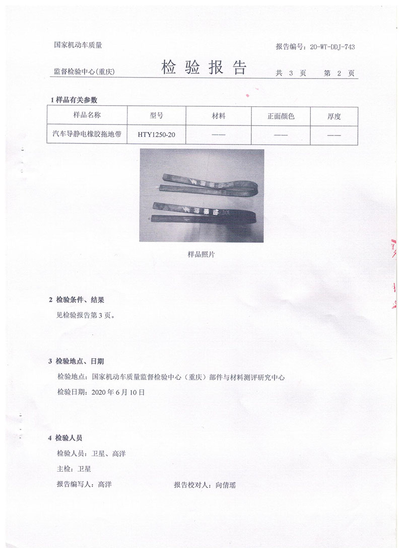 汽車導靜電拖地帶1250報告